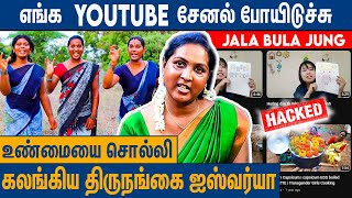 நாங்க வளரக்கூடாதுன்னு சேனலை முடக்கிட்டாங்க   Transgender Aishwarya About Jala Bula Jung Channel [upl. by Anicnarf]