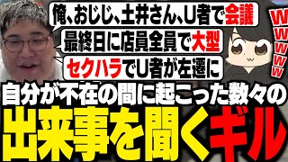 【VCR GTA3】U者のセクハラ事件やスーパーマーケットギャングの設立決定など、不在時にスーパーで起きたたくさんのニュースを恭一郎から聞き、爆笑してしまうギル【ギルくんGTA5】 [upl. by Enelaehs532]