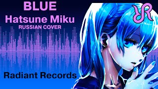 Hono Blue RUSSIAN cover by Radiant Records  VOCALOID [upl. by Donia]