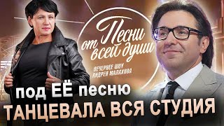 ВОЯЖ ИСПОЛНЯЕТ АВТОР  Марина Захарова Андрей Малахов Шоу «Песни от всей души» [upl. by Sello]