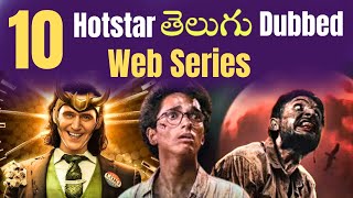 Top 10 Hotstar Telugu Dubbed Web Series  Telugu Web Series  Telugu Cinema Muchhatlu [upl. by Sabelle]