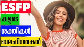 ESFP Malayalam  ESFPകളുടെ ശക്തികൾ ബലഹീനതകൾ [upl. by Margret556]