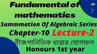 02Summation Of Algebraic Series part02 Fundamental of mathematics Honours 1st year [upl. by Haym]