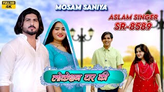 SR 8689 Mosam Singariya  Mewati Song Aslam Singer  sr 8589 Full DH Song 2024 [upl. by Eylrac228]