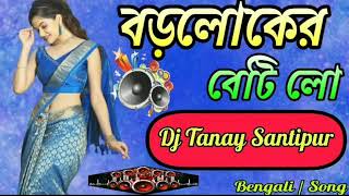 Boro loker beti Lo Lamba Lamba chul DJ Purulia 2000 kudi [upl. by Saffian]