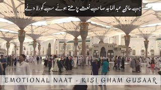 This Naat will surely make you cry 😭 [upl. by Leander458]