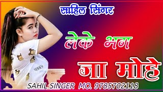 SR 002164 SAHIL SINGER NEW MEWATI SONG Aslam singer new mewati song aslam mewatisong sadsong [upl. by Drawoh673]