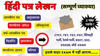 हिंदी पत्र लेखन  Hindi Letter Writing  Patra Lekhan [upl. by Nordin]