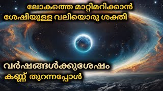 ലോകത്തെ മാറ്റിമറിക്കാൻ ശേഷിയുള്ള വലിയൊരു ശക്തി വർഷങ്ങൾക്കുശേഷം കണ്ണ് തുറന്നപ്പോൾ  Mallu Trippy [upl. by Waterer]