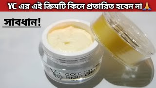 স্কিনের ক্ষতি হওয়ার আগে দেখুন  YC Night Cream Review  YC Whitening Gold Caviar Night Cream [upl. by Skyla]