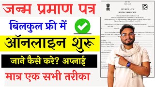 Birth Certificate Online Apply  Janm Praman Patra Online  How To Apply Birth Certificate Online [upl. by Kreiker]