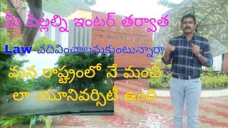 ఆంధ్ర లో ఇంత మంచి లా యూనివర్సిటీ ఉంది DSNLU SABBAVARAM law University [upl. by Larentia618]