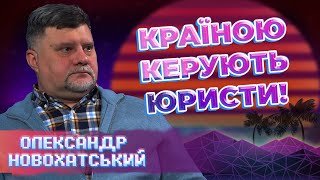 ЗЕЛЕНСЬКИЙ ВТРАЧАЄ ВЛАДУ Кого бачать наступним Президентом Олександр Новохатський [upl. by Silliw]