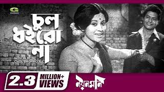 Classic Bangla Movie Song  Chul Doirona Khopa Khuley ft Bobita  by Sabina Yasmin  Noyon Moni [upl. by Stevana]