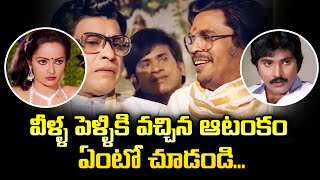 వీళ్ళ పెళ్ళికి వచ్చిన ఆటంకం ఏంటో చూడండి  Lanchavataram  Dasari Narayana Rao  ETV [upl. by Ibed500]