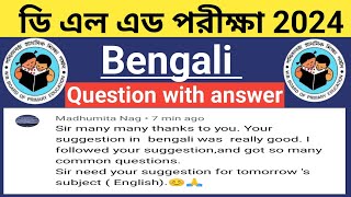 D El Ed Bengali question with answer session 202224।D El Ed previous year Bengali question 202224। [upl. by Des]