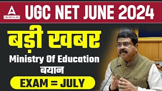 UGC NET NEW EXAM DATE 2024  MINISTRY OF EDUCATION का बयान 🔥 [upl. by Nosmoht281]