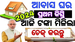 Pradhan Mantri Awas Yojana has arrived in the account The first installment [upl. by Rolph]