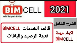 قائمة الخدمات في Bimcell كيفية تعبئة الرصيد أكواد مهمة [upl. by Luella]