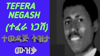 Tefera Negasheተፈራ ነጋሽbest Amharic music old [upl. by Aniger]