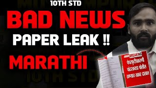 BAD NEWS MARATHI PAPER LEAK 10TH STD  BOARD EXAM 2024  PRADEEP GIRI SIR [upl. by Pazice]