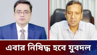 এবার নিষিদ্ধ হবে যুবদল।thikana Khaled muhiuddin talk showgolam moula Rony talk show jamuna tv live [upl. by Eissoj]