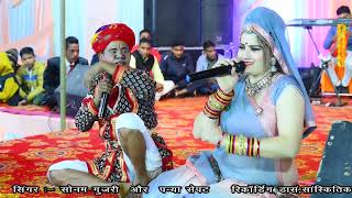 ऊपर से नीचे Rajasthani Comedy 2024 मेरे सपनो की रानी  Sonam Gujari Panya Sepat Ki Comedy comedy [upl. by Taggart24]