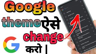 How To Change Google Theme On Android Google Theme Kaise Change Kare [upl. by Paff]