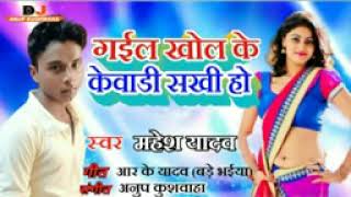 humra ke chhod ke gaile Raja Ji baharwavideo vial new bhojpuri song swar Mahesh Yadav ka new 🙏 [upl. by Deragon]