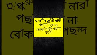 পুরুষ রূপে আটকায় না তবে সবচেয়ে ভয়ানক রূপের মোহেই ঘুরে বেড়ায় [upl. by Rabin298]