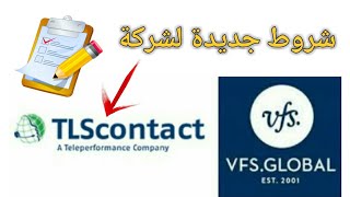 أجوبة وسط الاسبوع  شروط جديدة لشركة تلس  TLScontact [upl. by Yvad]