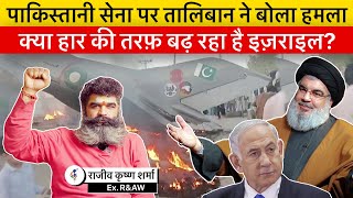 Ex RAW Officer RK Sharma Explains Current Situation in Ghaza amp Attack on Armed Forces of Pakistan [upl. by Tenney793]