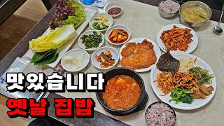 진심으로 너무 맛있게 잘 먹고 왔습니다 옛날 집밥 [upl. by Radburn]