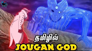 narutotamil Otsutsuki Jougan God Explained in Boruto Timeskip explained in Tamil தமிழில் [upl. by Christianity]