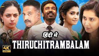 Thiruchitrambalam Full Movie Hindi Dubbed HD Dhanush Nithya Menen Raashi Khanna  Facts amp Review [upl. by Isa19]