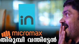 Micromax is Back⚡⚡⚡ In 1B and In Note1 Malayalam Quick Thoughts🔥🔥🔥 INForIndia MicromaxIsBack [upl. by Soelch704]