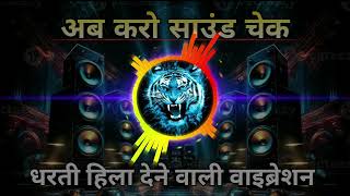 साउंड चेक 2025  Hard Vibration  dj Bass  12000wt Speaker Check ✅ Power Full  Dialogue [upl. by Aronaele]