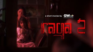 RAGA 2 Horror Short Movie Indonesia [upl. by Nnayrb]