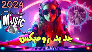 instru Rai ReMix 2024 Tala3 Rch9a Manini  موسيقى راي روميكس من كوكب آخر [upl. by Ellennaj]