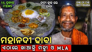 Mahanadi Dhaba in Odisha  Best Dhaba in Odisha  Street Food Odisha [upl. by Audris]