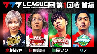 777LEAGUE 777リーグ  チームDステーションヒーローズ中間報告会【スリーセブンリーグ】シーサ。寺井一択梅屋シンヒラヤマン arrowsscreen [upl. by Manfred976]