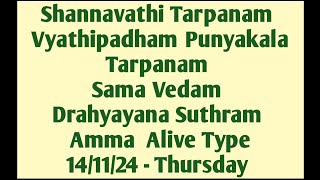 Shannavathi Tarpanam Vyathipadha Punyakalam Sama Vedam Drahyayana Sutram Amma Alive Type 141124 [upl. by Notlad202]