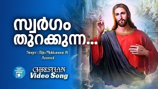 Swargam Thurakunna  Christian Video Song Biju Mookkannoor  Entrance Song  Anumol Kusumam Joseph [upl. by Ber]