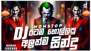 Sinhala New DJ nonstop 2024  Tik tok Trending  කවුරුත් හොයපු ටිකෙන්  New Sinhala Party Nonstop [upl. by Acyssej804]