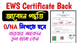 EWS Certificate 💻 ews online apply west bengal 💻 ews certificate apply online 💻 ews 2024 new apply [upl. by Nitsoj]