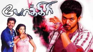 Pokiri Tamil Movie Summary Explanation [upl. by Winifield]