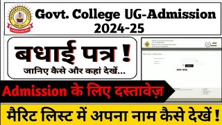 बधाई पत्र कैसे डाउनलोड करें  मेरिट लिस्ट में नाम कैसे पता करें UG Addmission Documents I Sk SNKP [upl. by Virgie915]