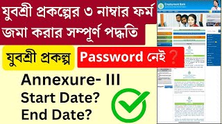 ৬ মাসে ₹৯০০০ টাকা ফ্রীতেই মিলবে এই ফর্ম জমা করুন  Yuvasree annexure iii submit 2024 [upl. by Abramo238]