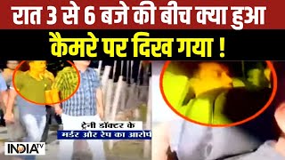 Kolkata Lady Doctor Murder Case ब्लूटूथ ऑन हुआ दरिंदा पुलिस के नेटवर्क में आ गया  News [upl. by Wenona270]