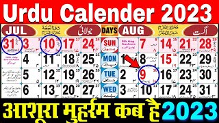 Urdu calendar 2023  islamic calendar 2023  2023 calendar  2023 islamic calendar  1444 hijri [upl. by Caro]